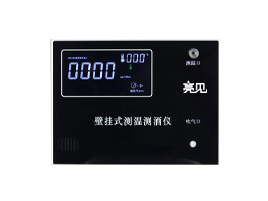 亮見(jiàn)LJ-JB1壁掛式測(cè)溫測(cè)酒儀